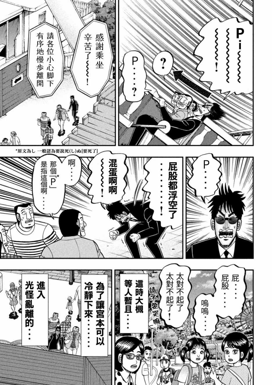 《一日出行录班长》漫画 079集