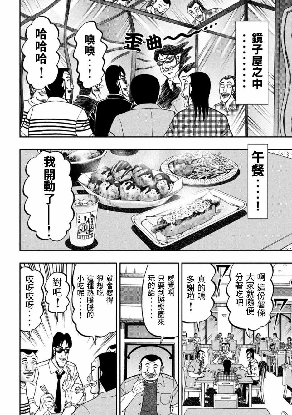 《一日出行录班长》漫画 079集