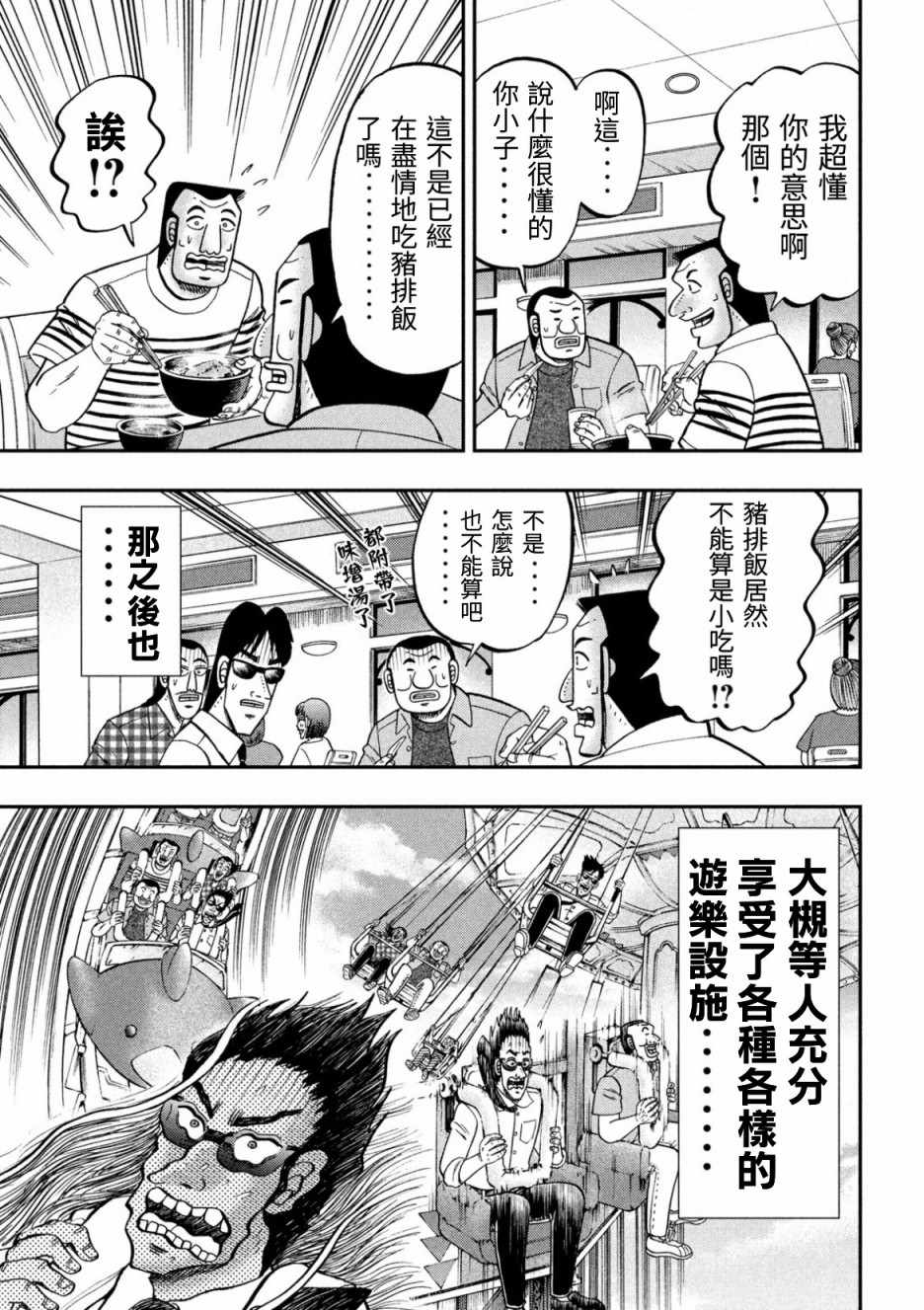 《一日出行录班长》漫画 079集