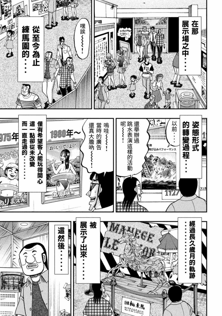 《一日出行录班长》漫画 079集