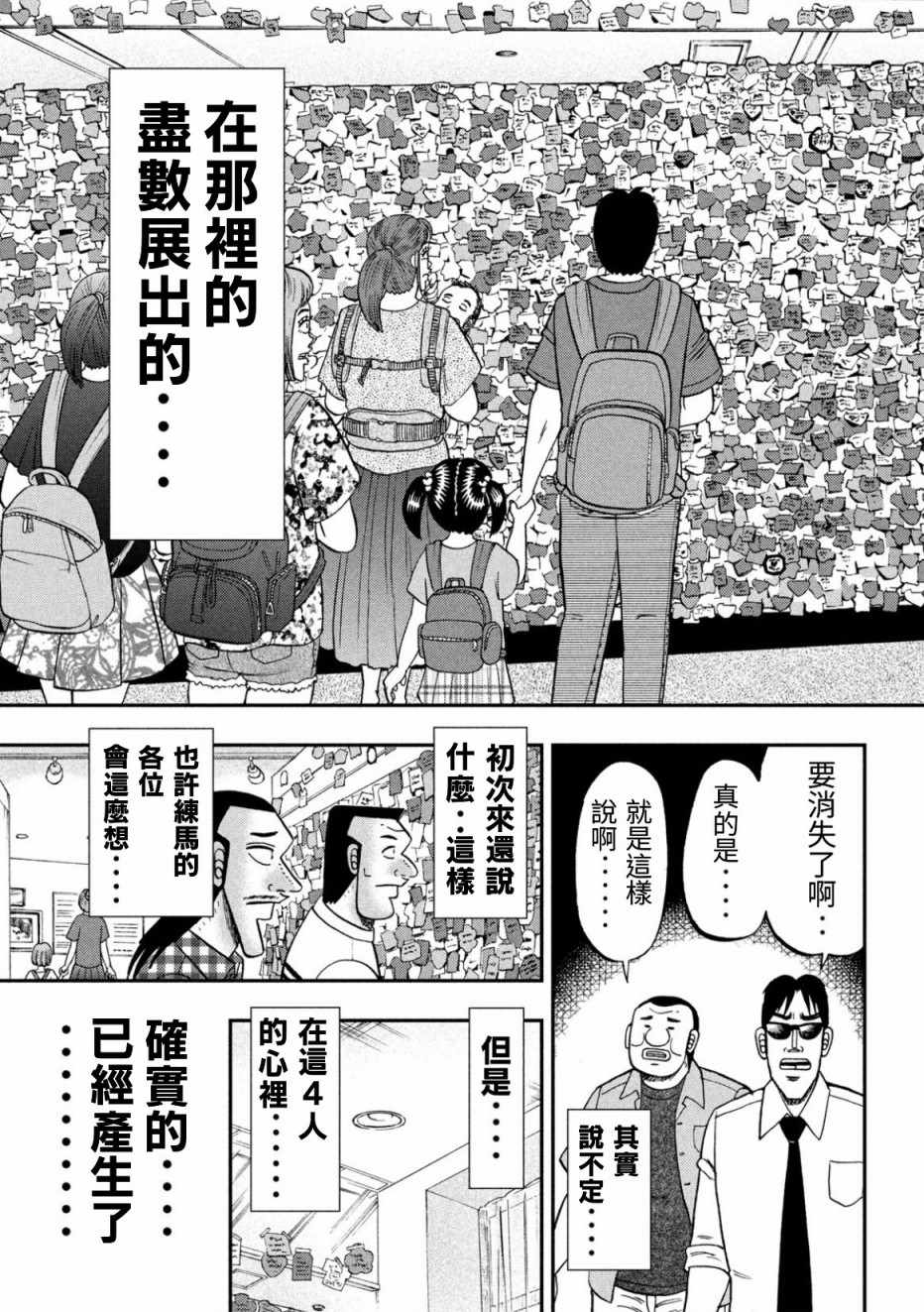 《一日出行录班长》漫画 079集