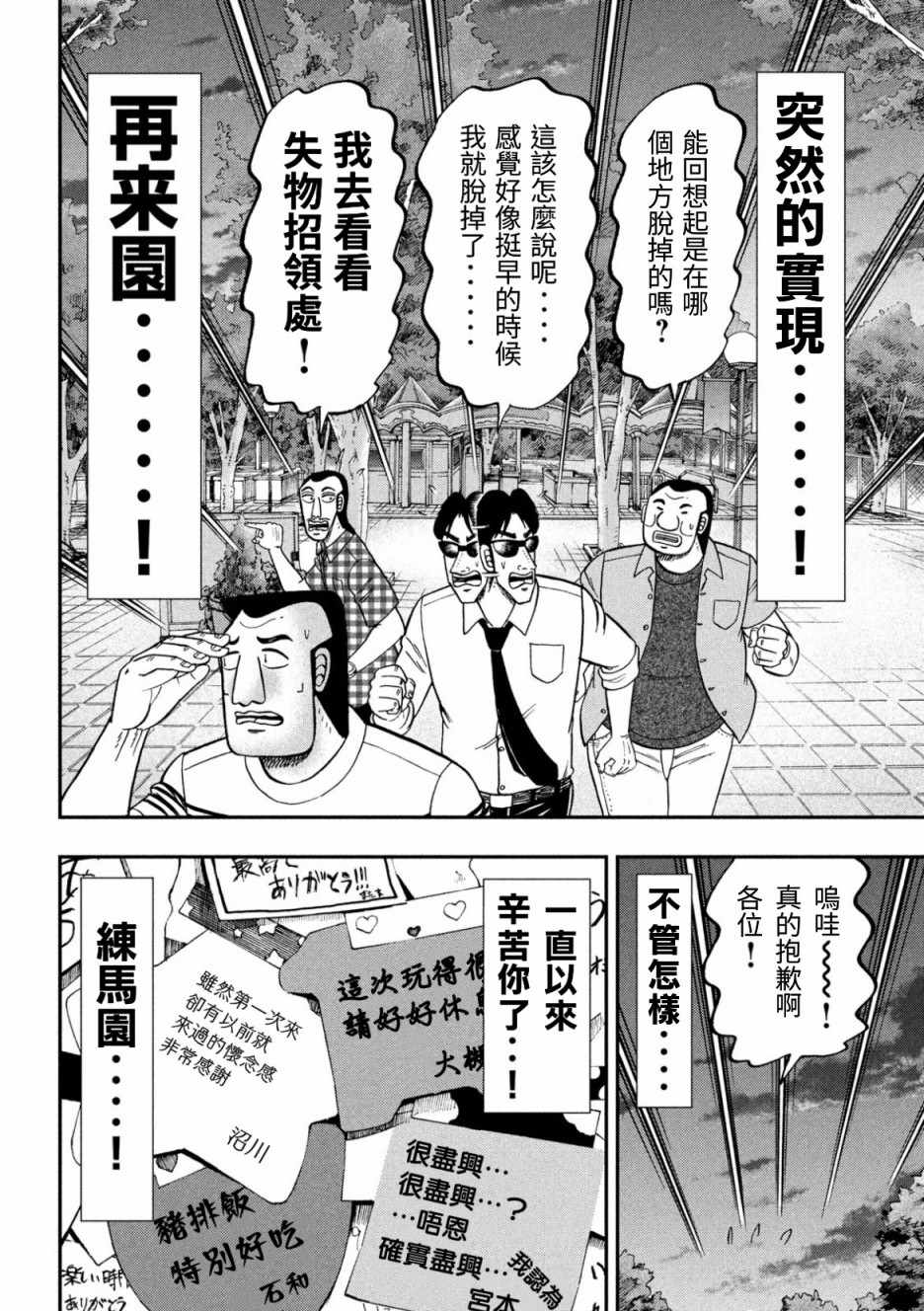 《一日出行录班长》漫画 079集