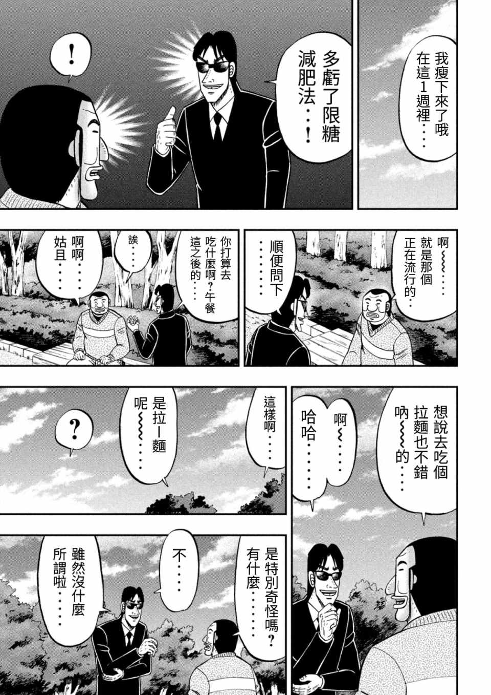 《一日出行录班长》漫画 082集