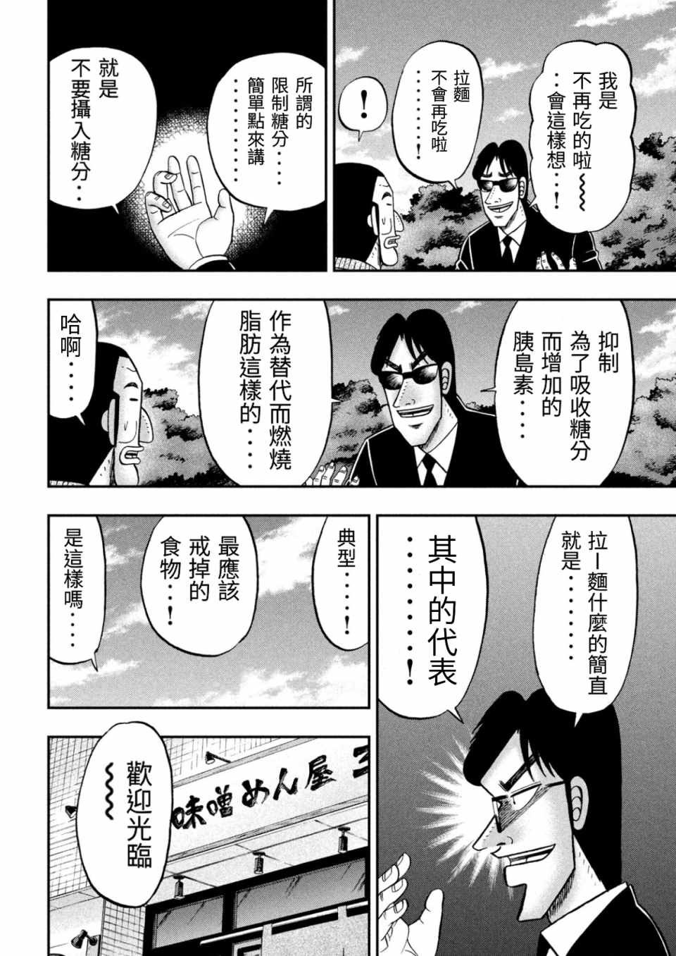 《一日出行录班长》漫画 082集