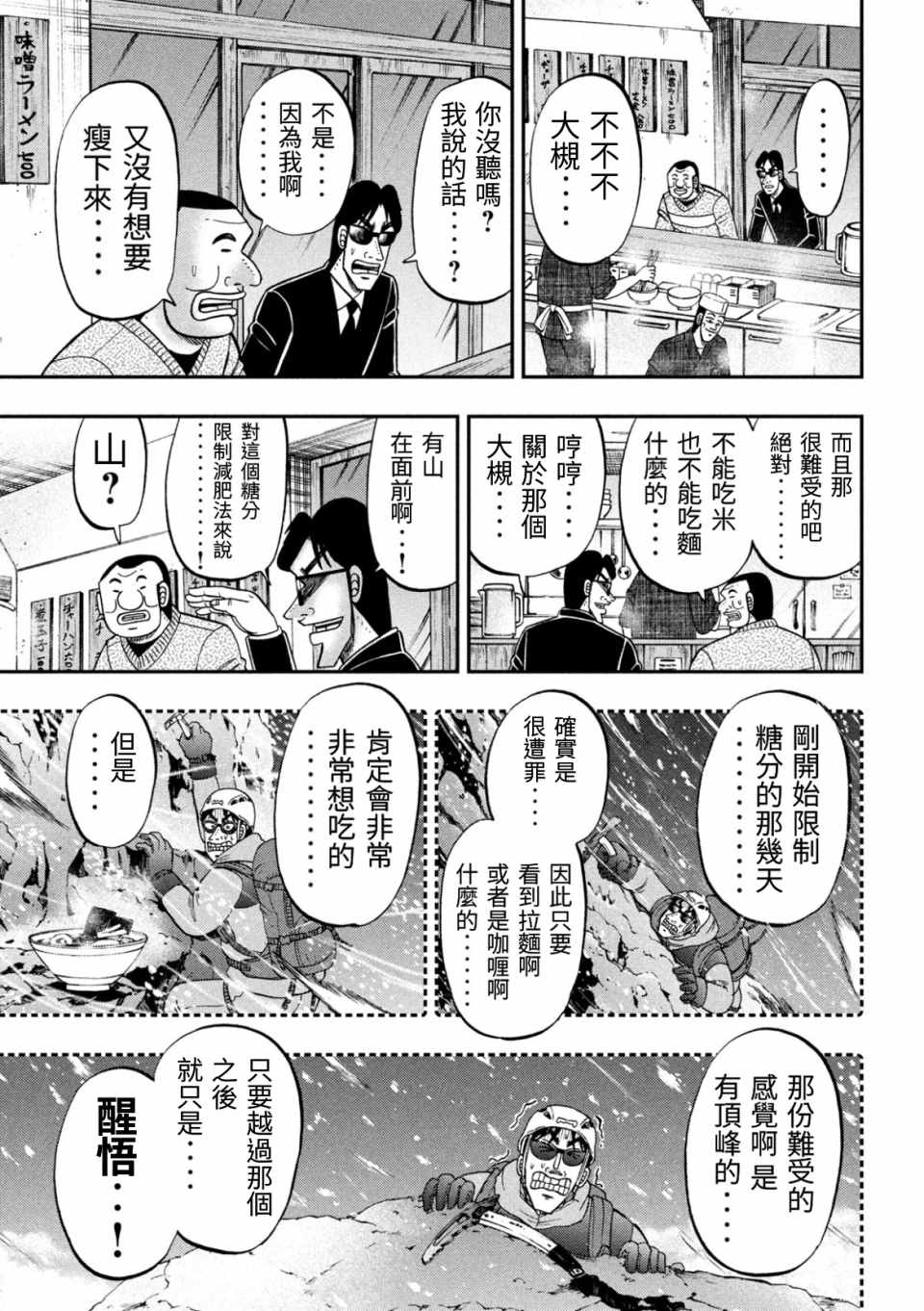 《一日出行录班长》漫画 082集