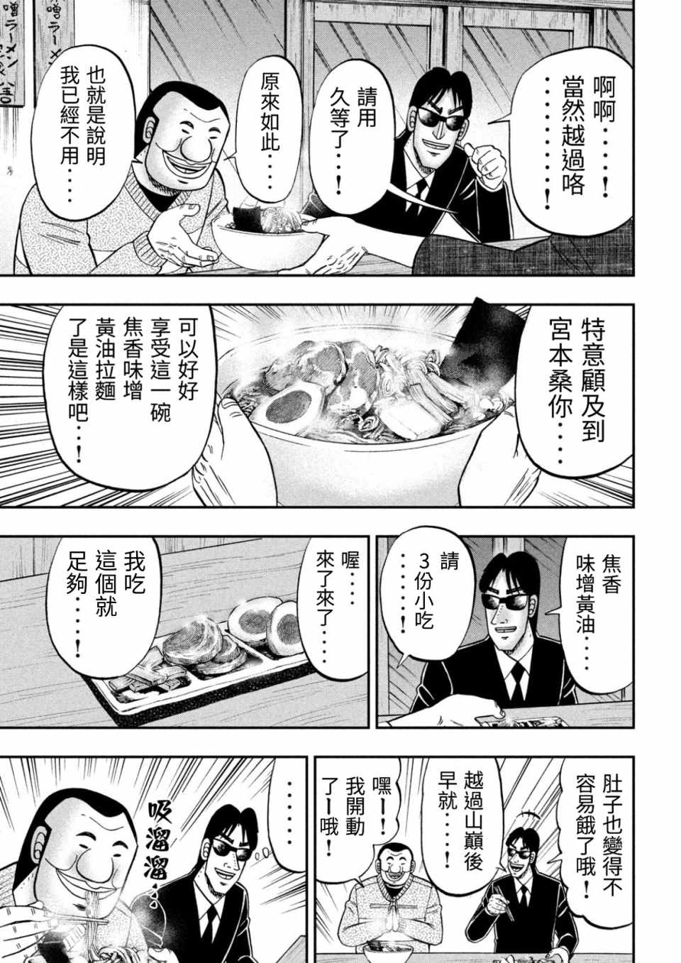 《一日出行录班长》漫画 082集