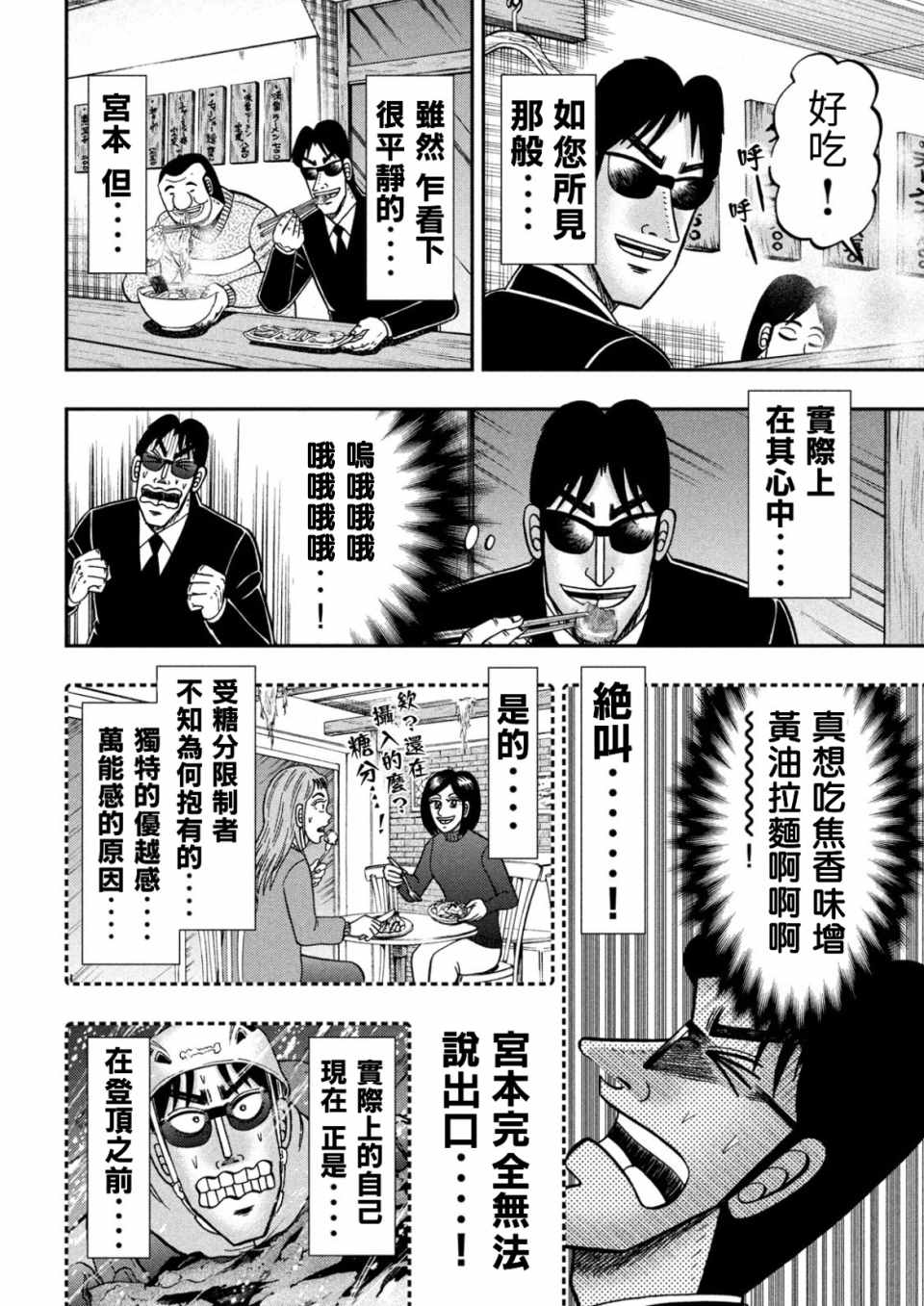 《一日出行录班长》漫画 082集