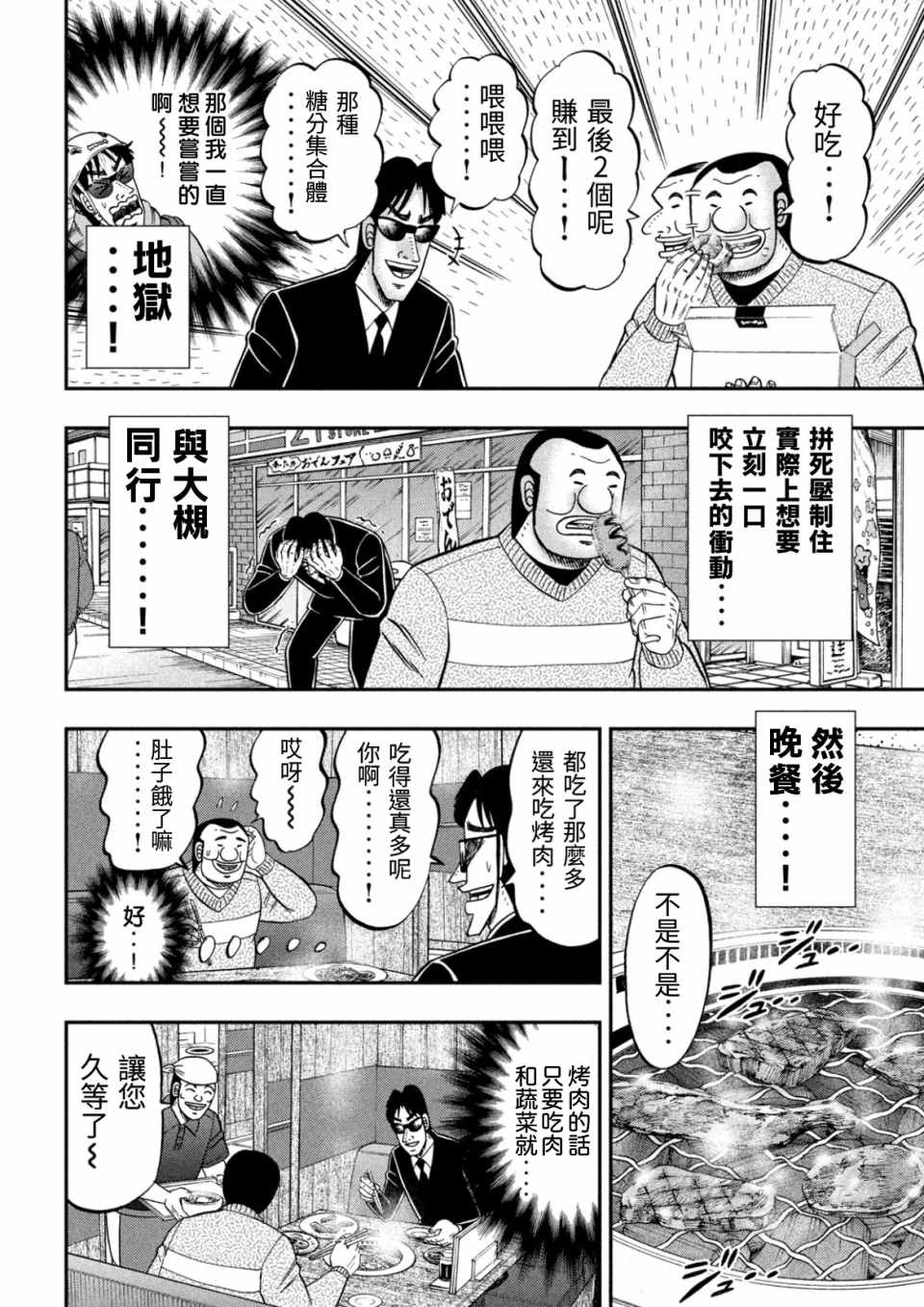 《一日出行录班长》漫画 082集