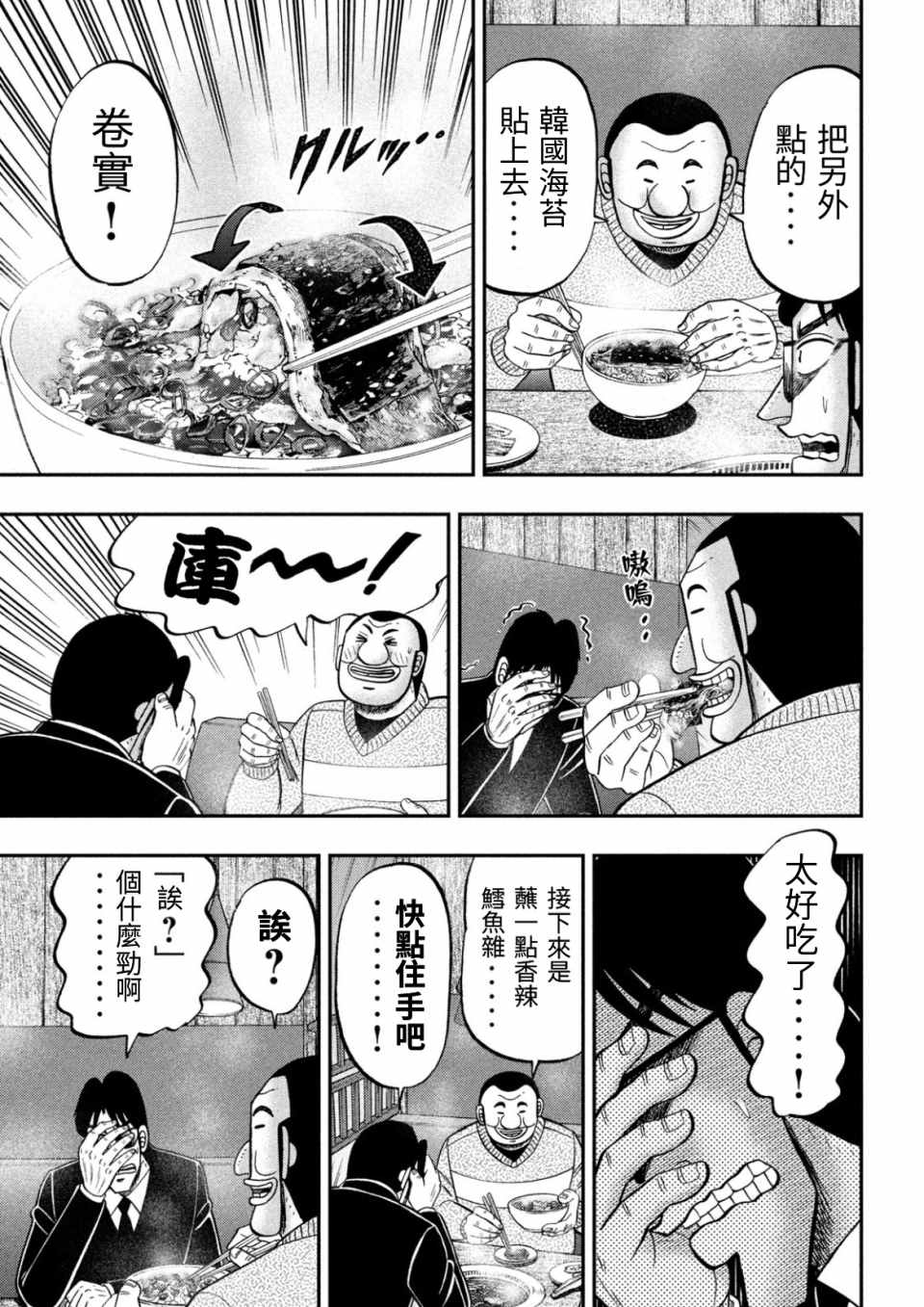 《一日出行录班长》漫画 082集