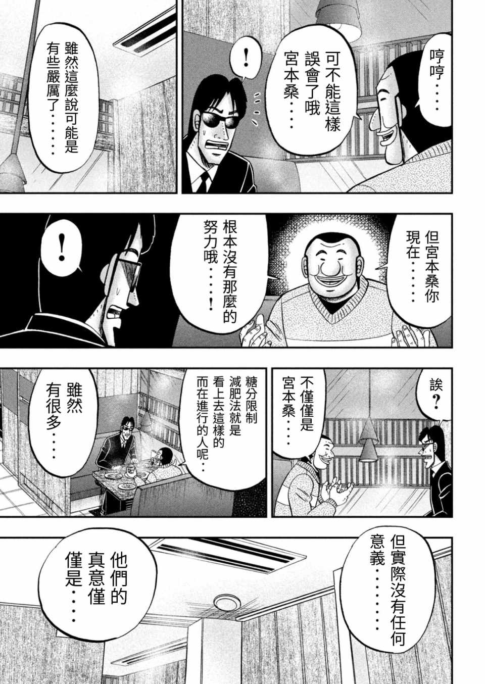 《一日出行录班长》漫画 082集