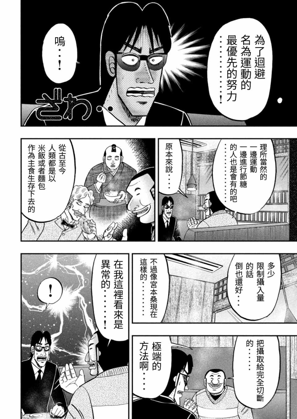 《一日出行录班长》漫画 082集