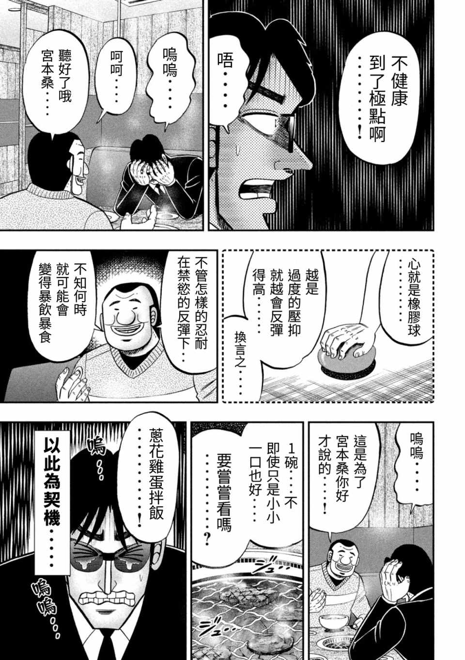 《一日出行录班长》漫画 082集