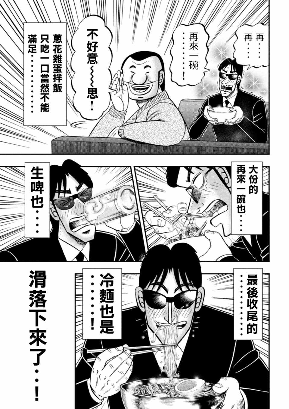 《一日出行录班长》漫画 082集