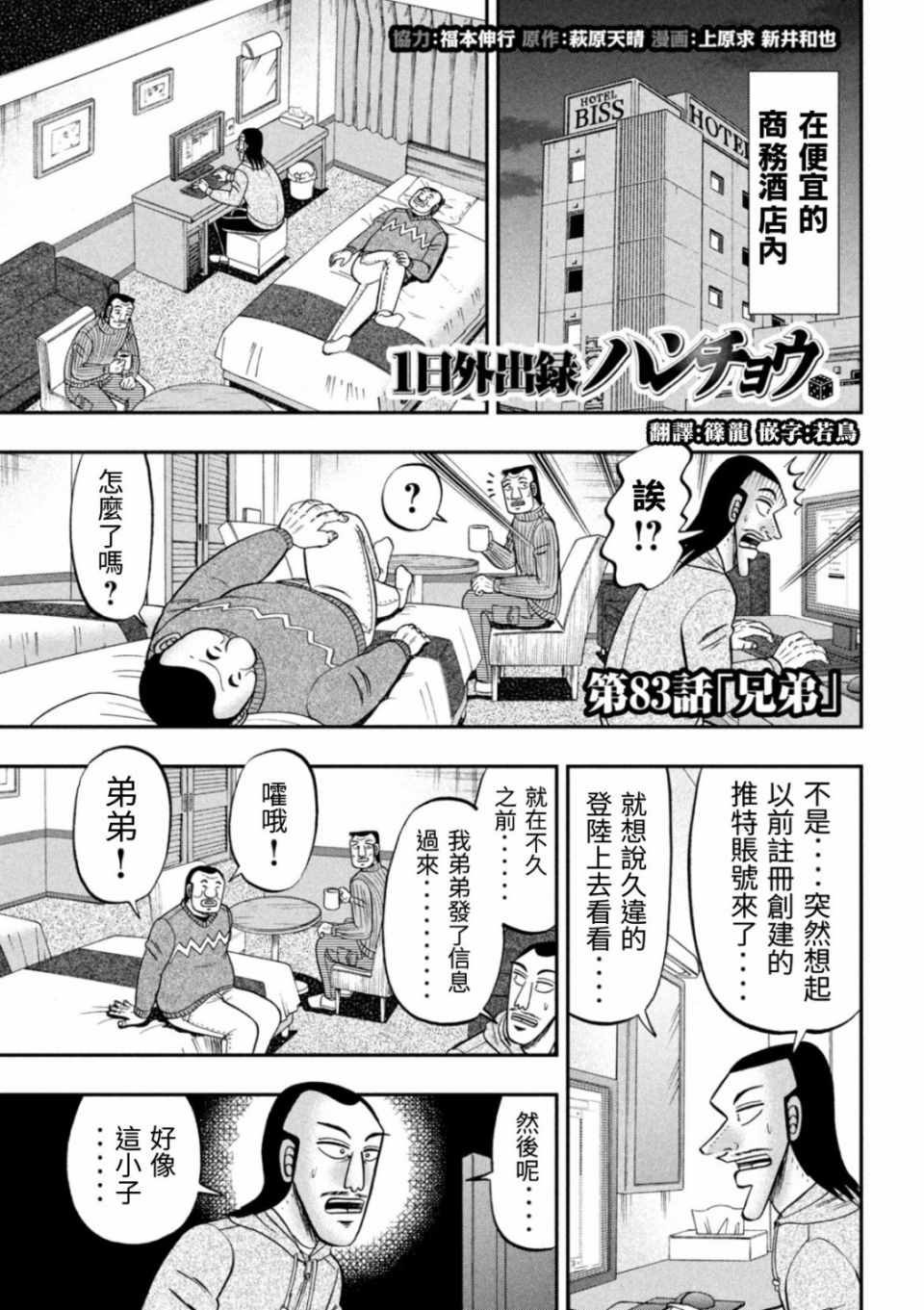 《一日出行录班长》漫画 083集