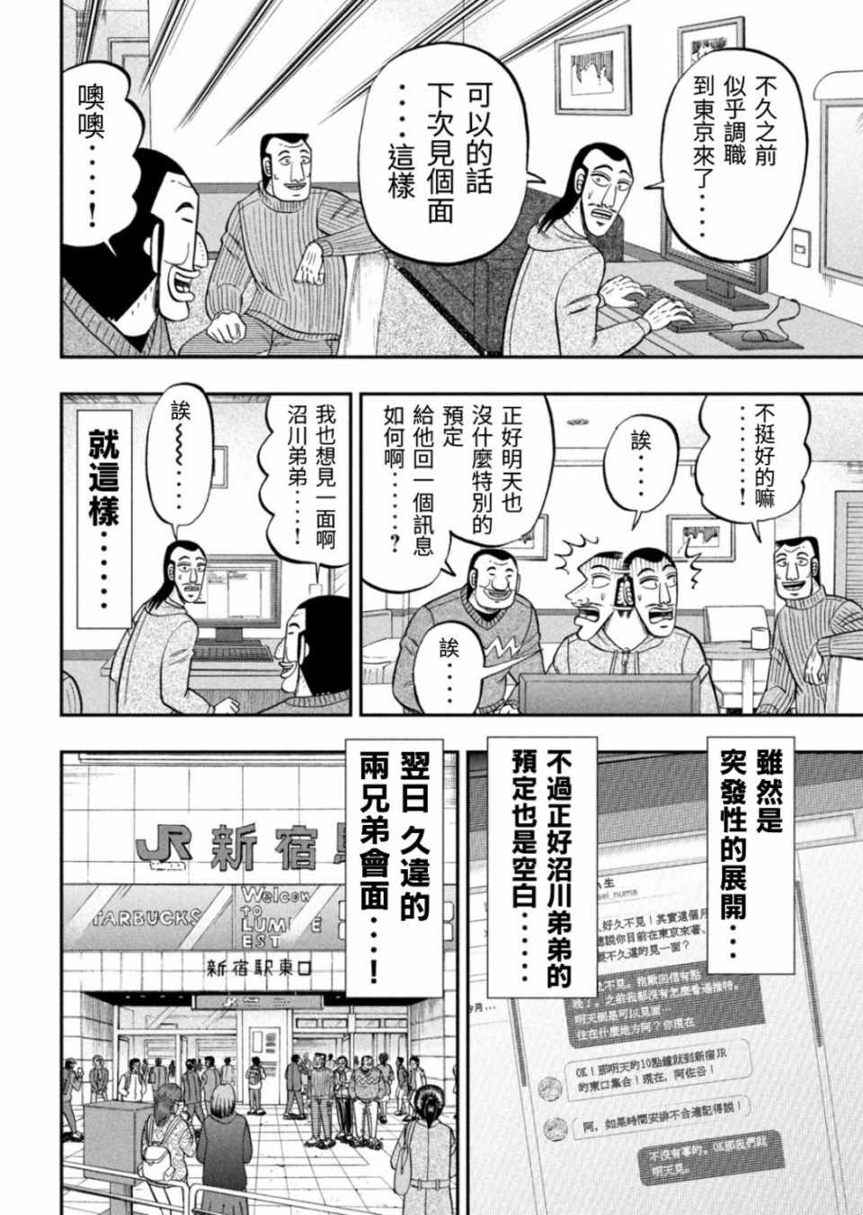 《一日出行录班长》漫画 083集