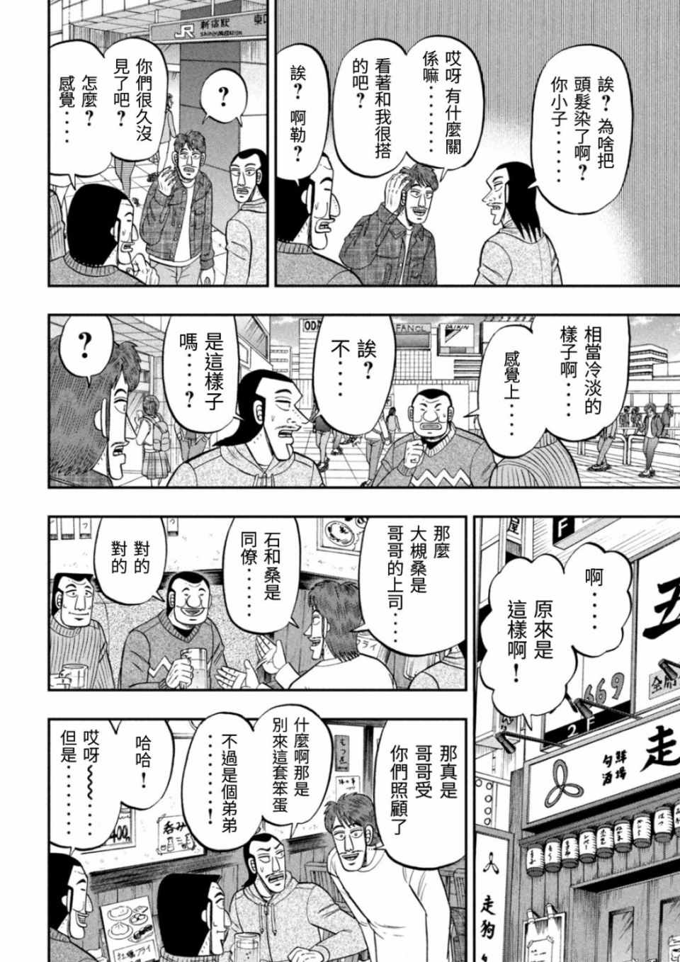 《一日出行录班长》漫画 083集