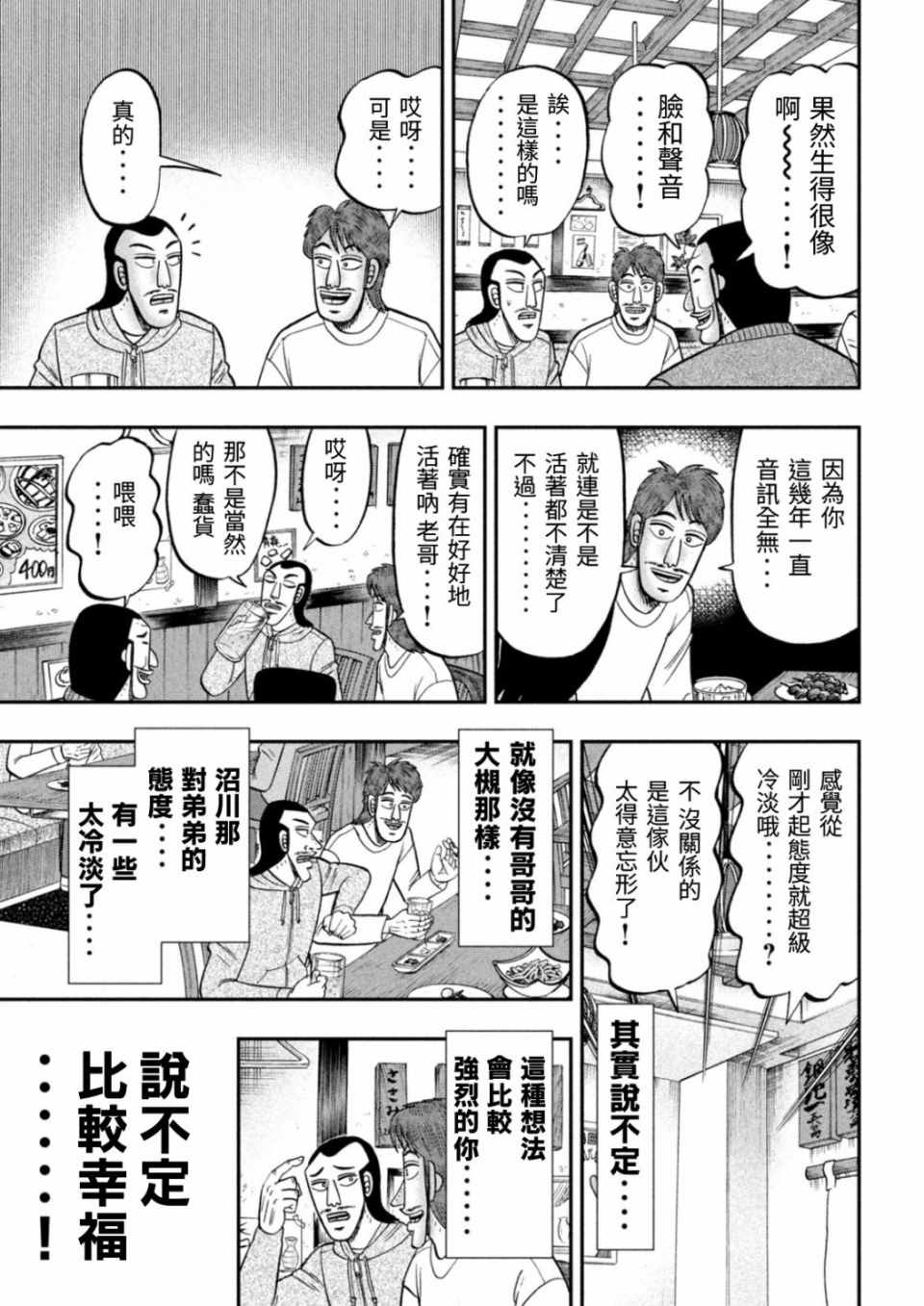 《一日出行录班长》漫画 083集