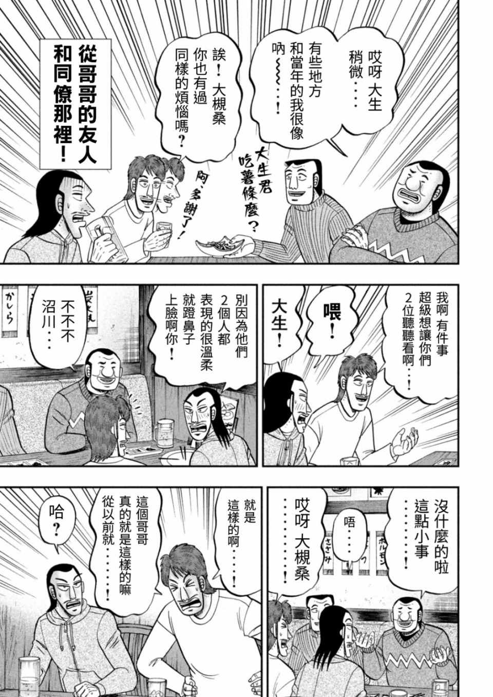 《一日出行录班长》漫画 083集