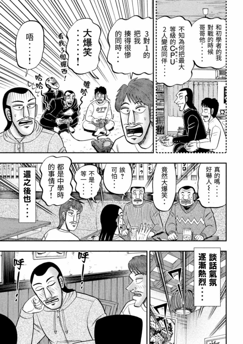 《一日出行录班长》漫画 083集