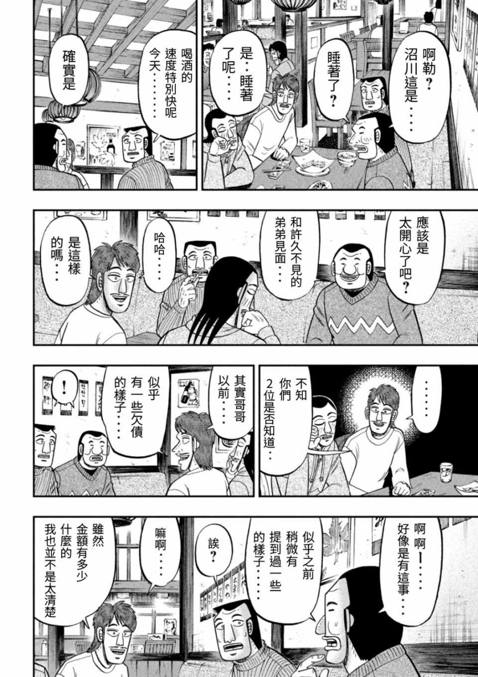 《一日出行录班长》漫画 083集