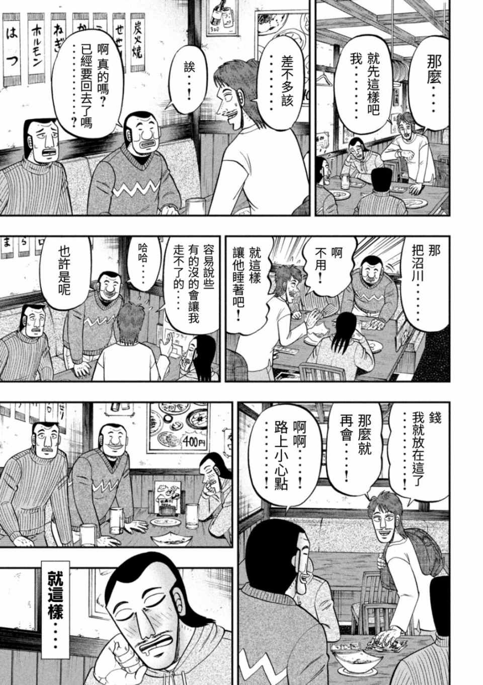 《一日出行录班长》漫画 083集