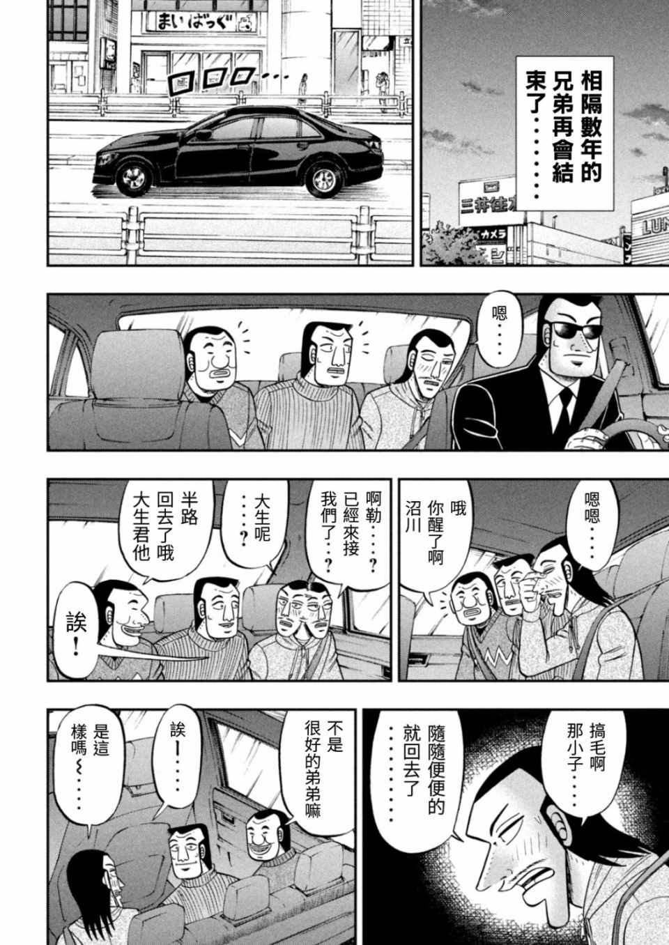 《一日出行录班长》漫画 083集