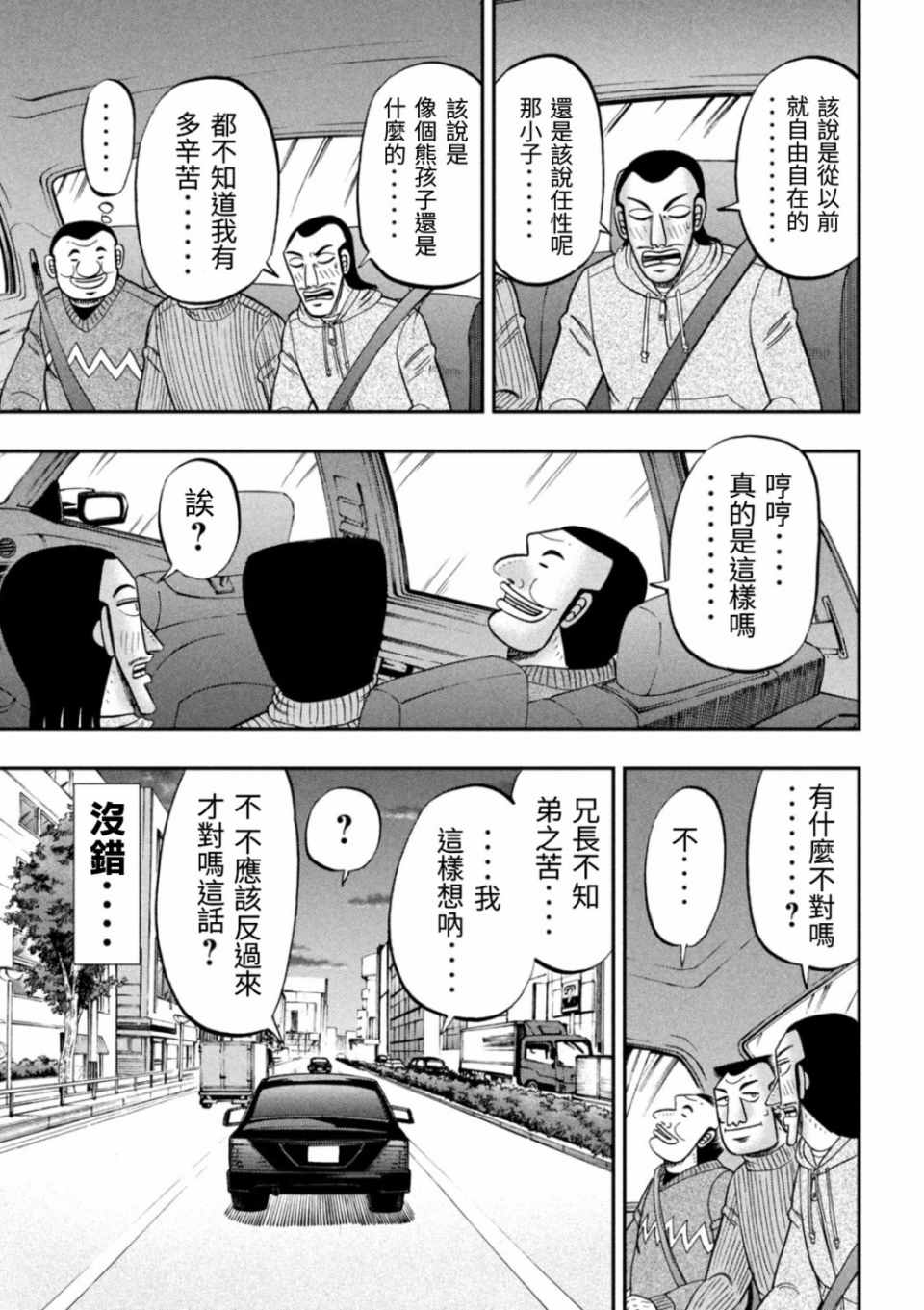 《一日出行录班长》漫画 083集