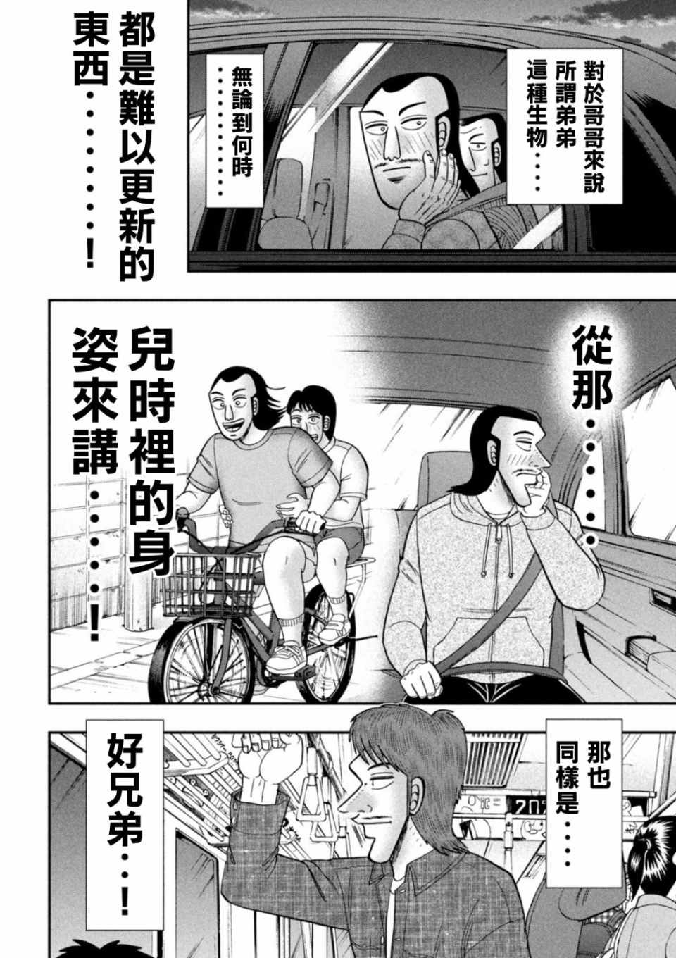 《一日出行录班长》漫画 083集