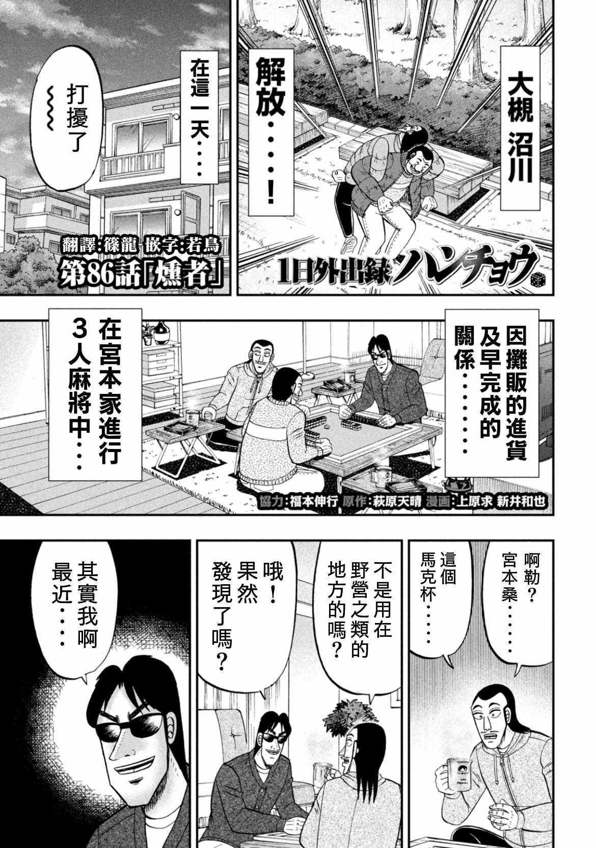 《一日出行录班长》漫画 086集