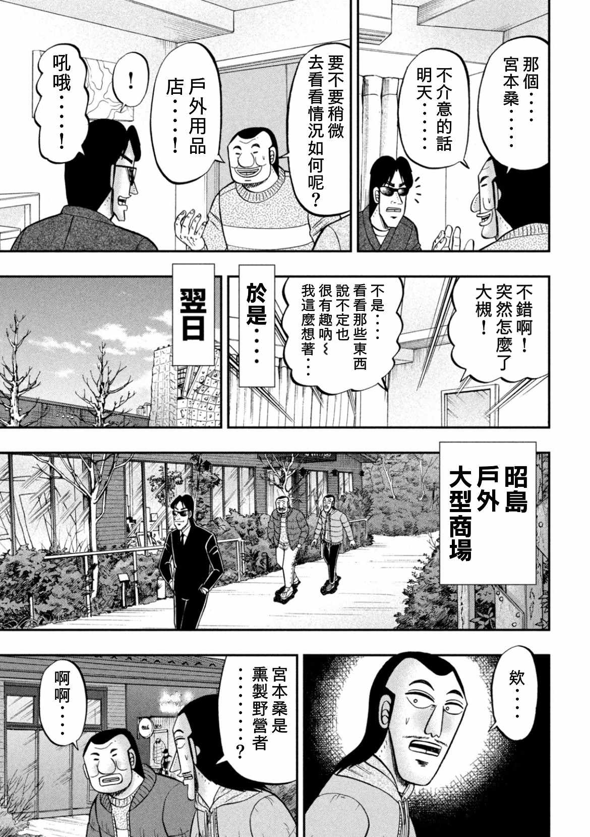 《一日出行录班长》漫画 086集