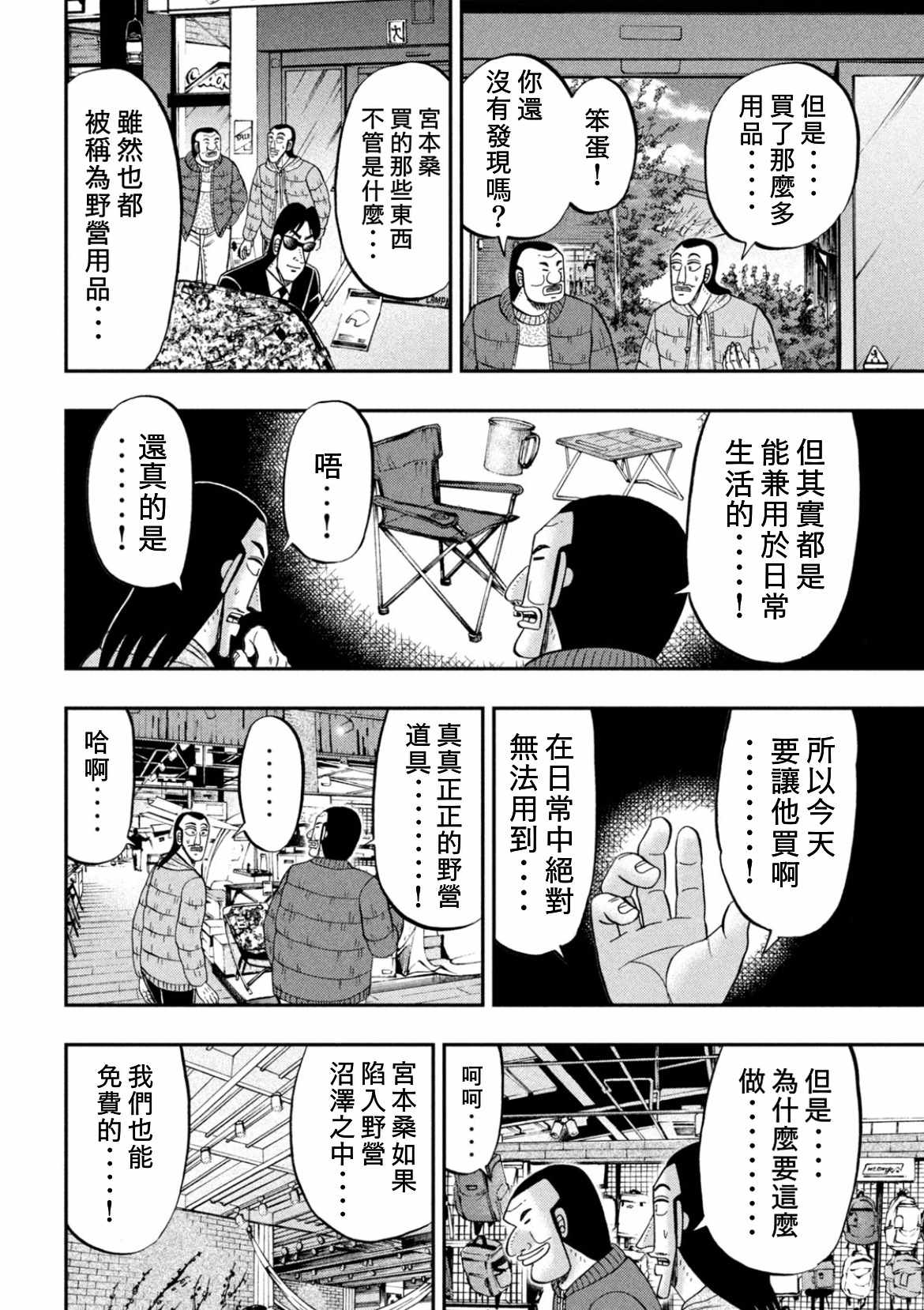 《一日出行录班长》漫画 086集