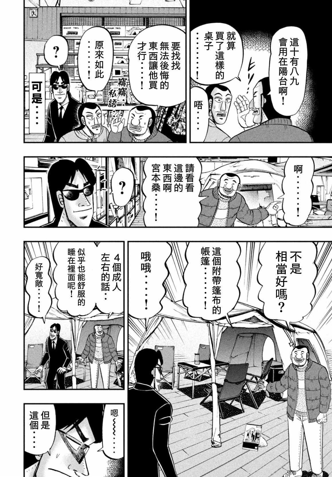 《一日出行录班长》漫画 086集