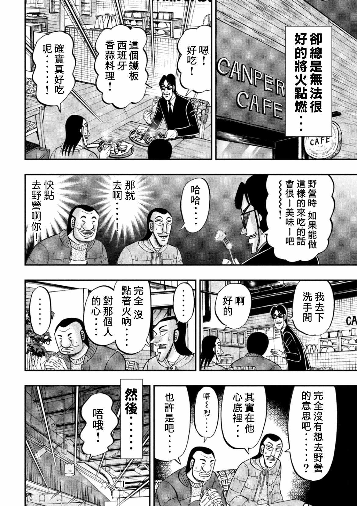 《一日出行录班长》漫画 086集