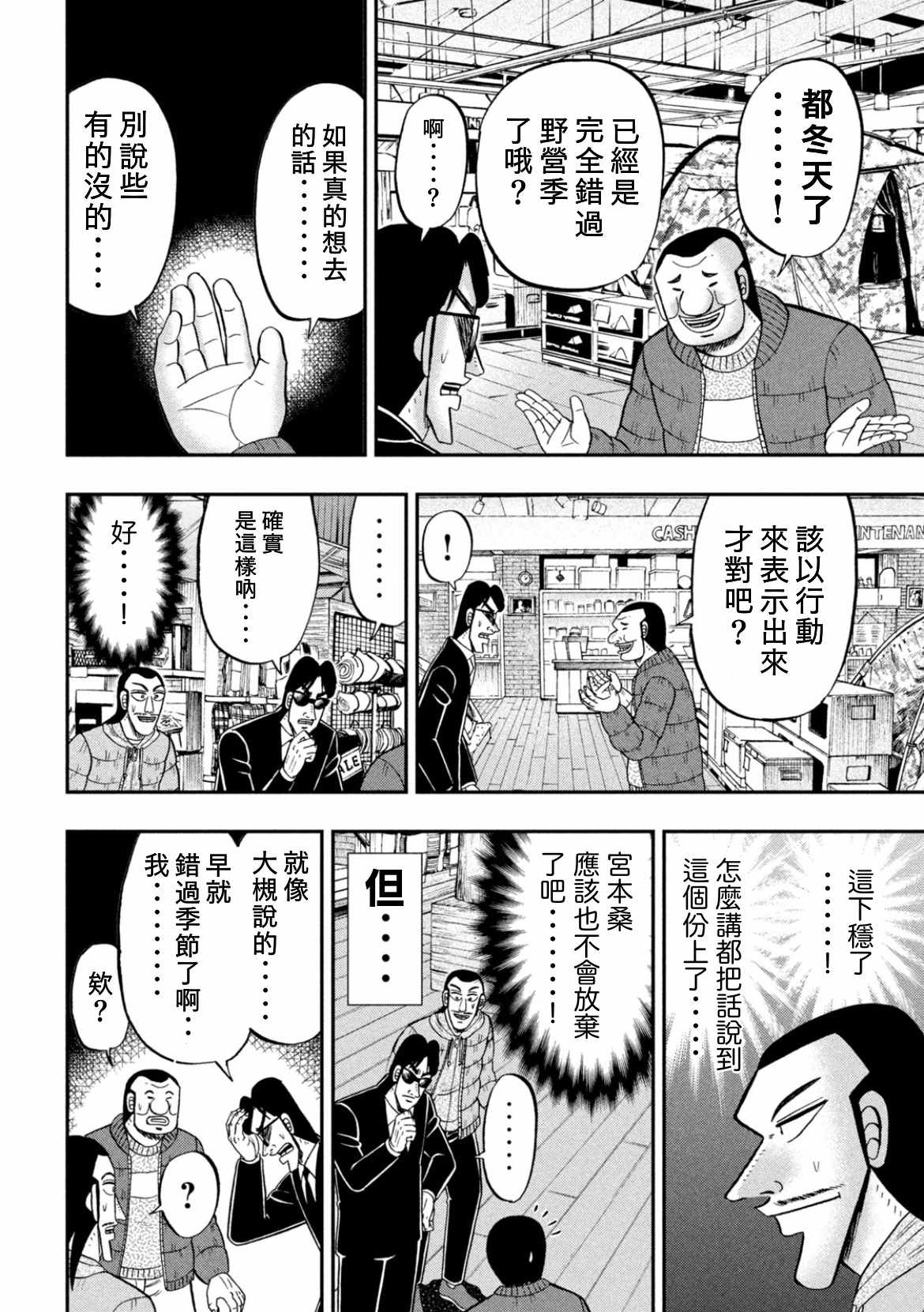 《一日出行录班长》漫画 086集