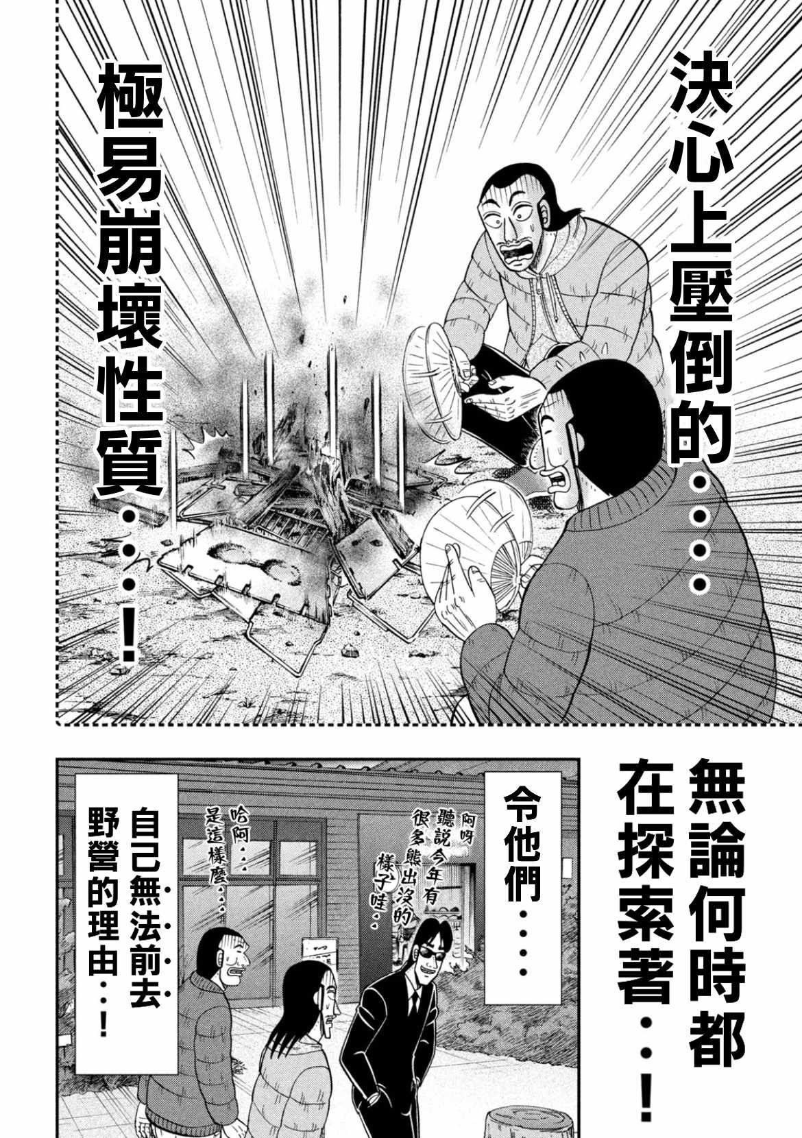 《一日出行录班长》漫画 086集