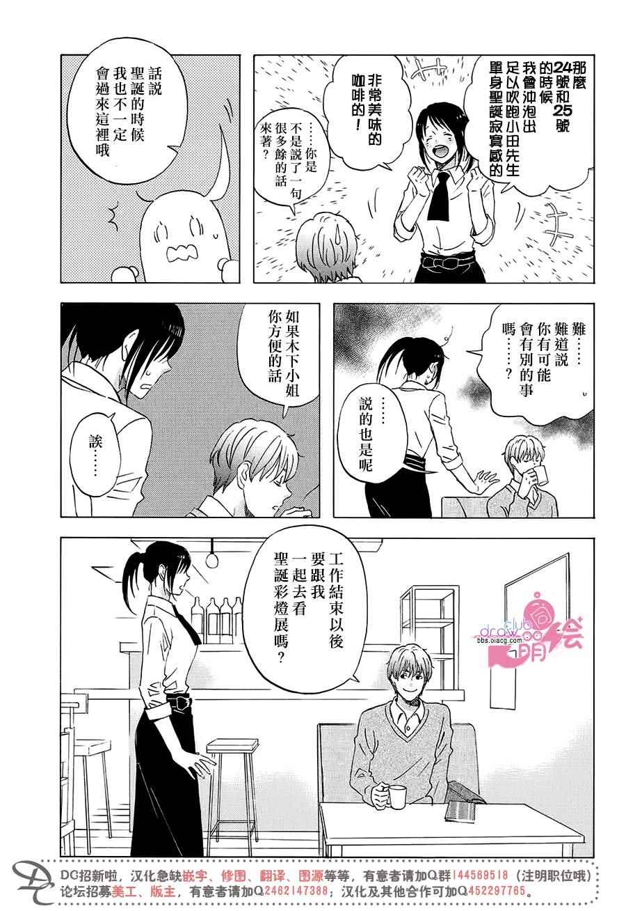 《N和S》漫画 001话