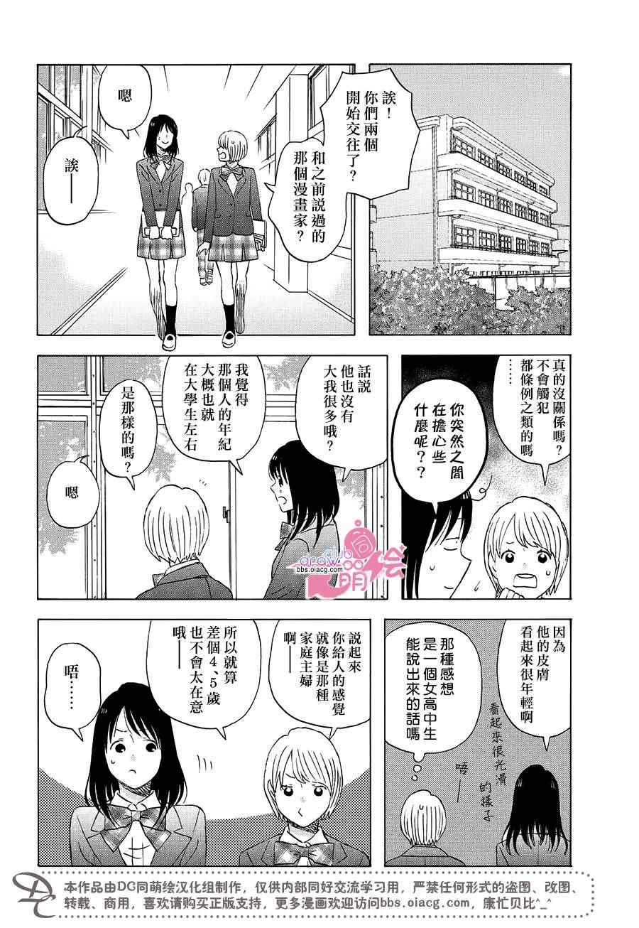 《N和S》漫画 001话