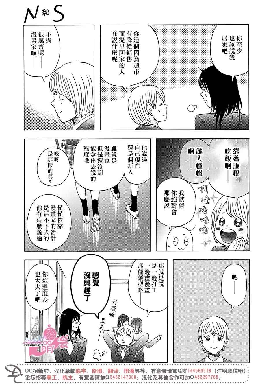 《N和S》漫画 001话