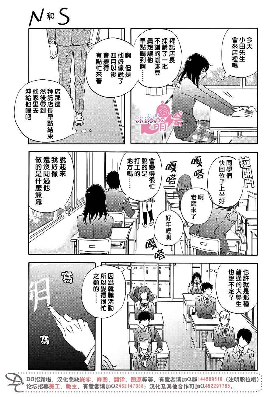 《N和S》漫画 001话