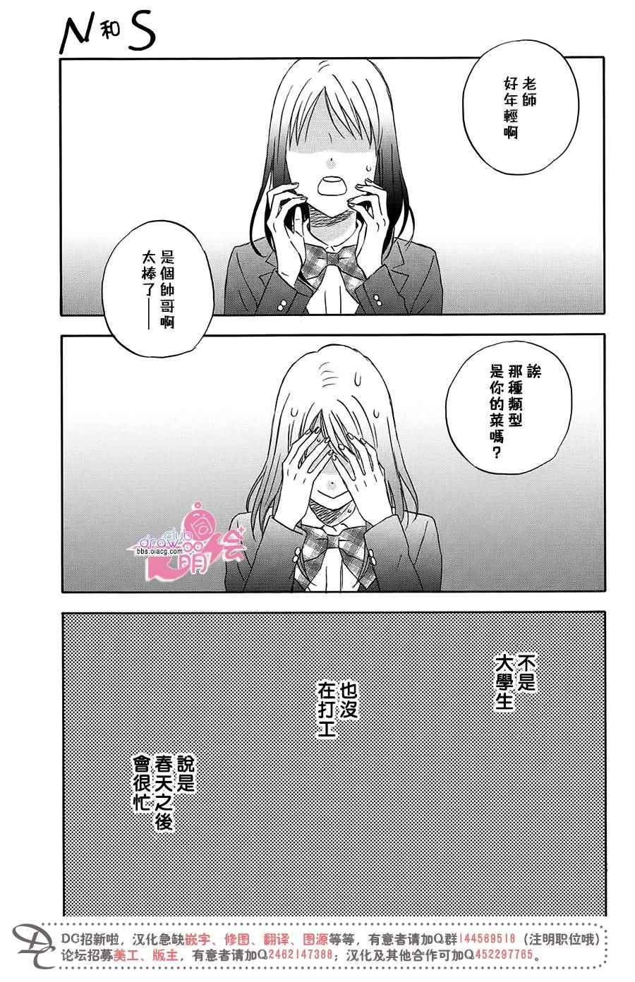 《N和S》漫画 001话