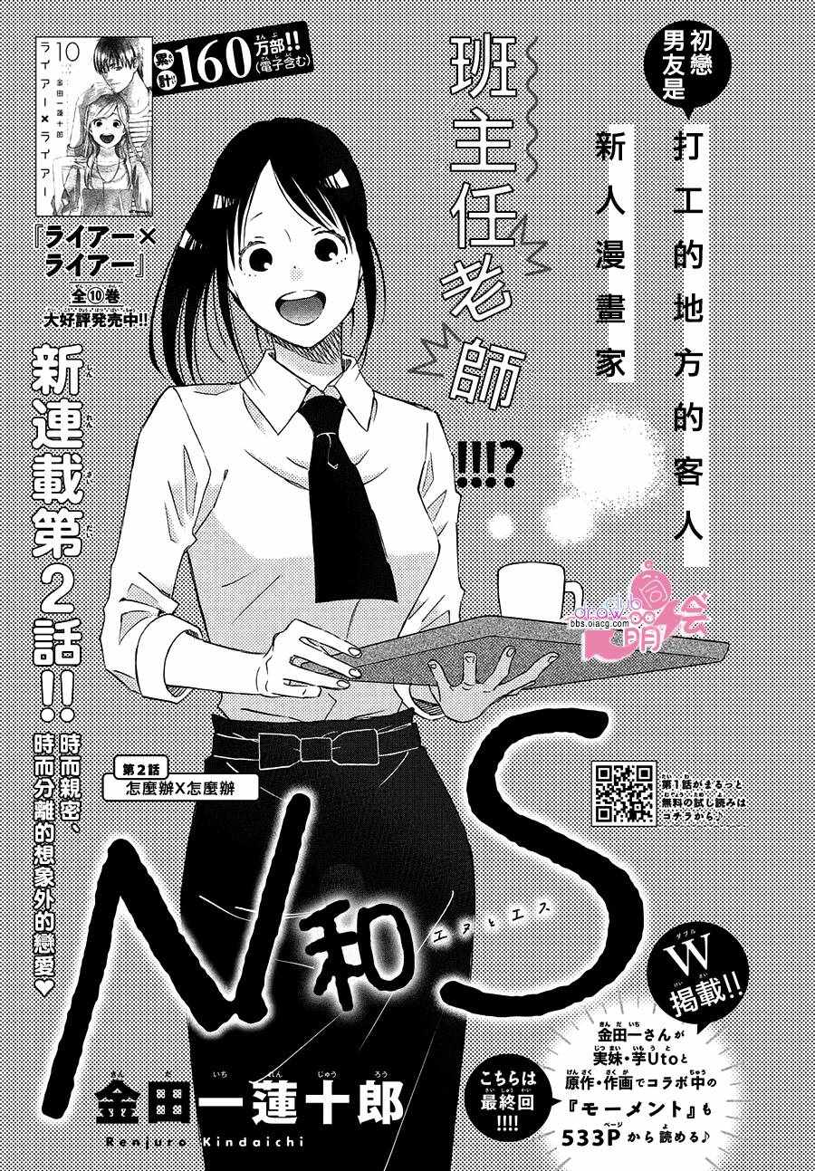 《N和S》漫画 002话