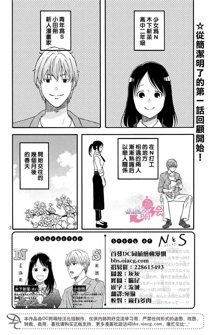 《N和S》漫画 002话