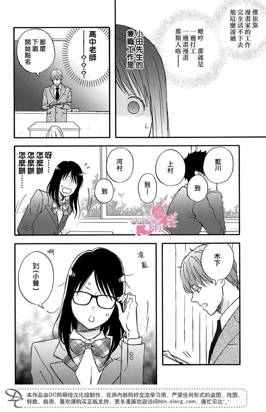 《N和S》漫画 002话