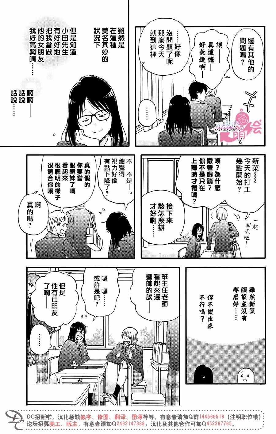 《N和S》漫画 002话