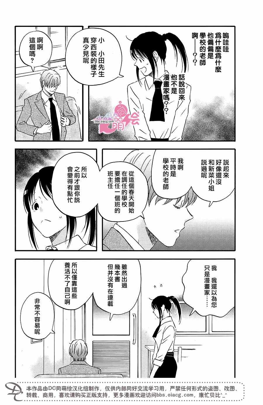 《N和S》漫画 002话