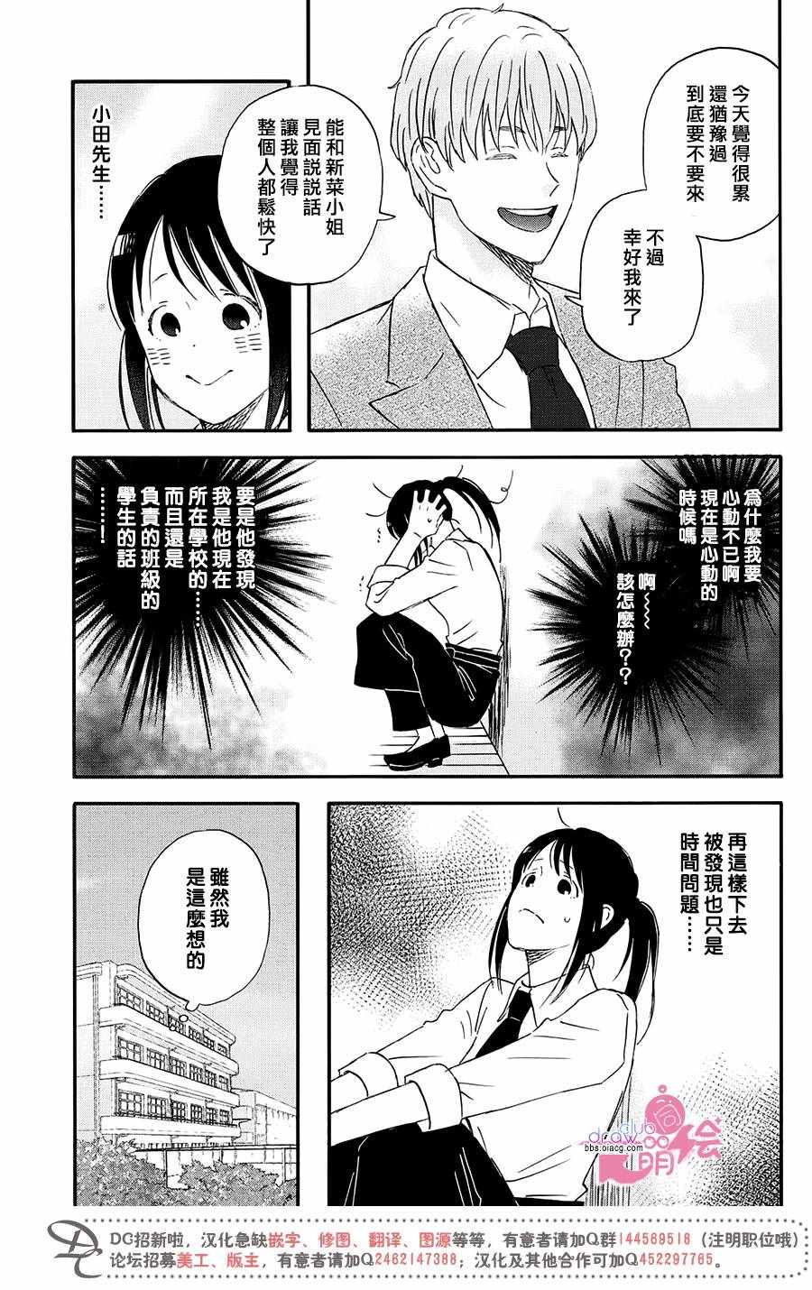 《N和S》漫画 002话