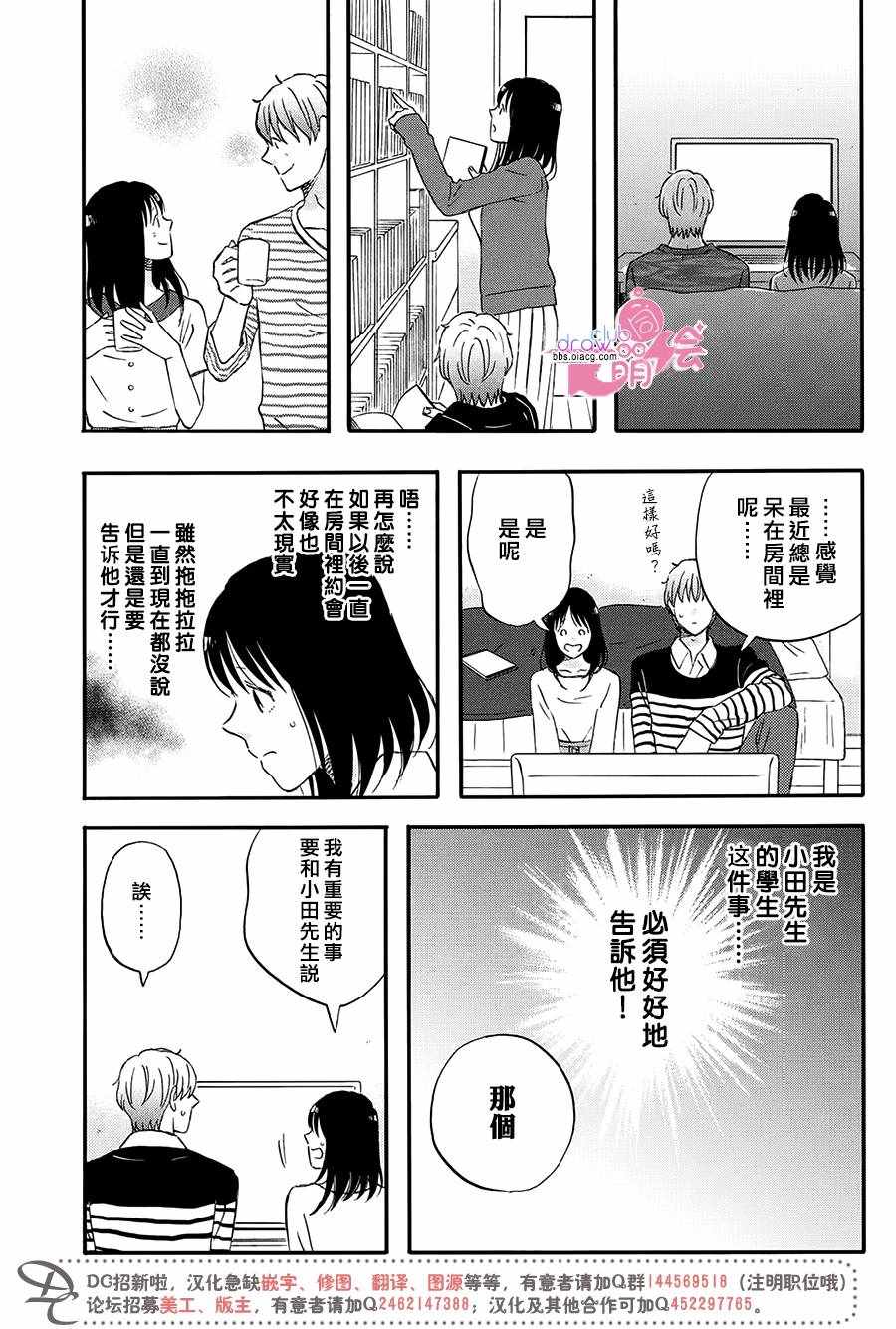 《N和S》漫画 002话