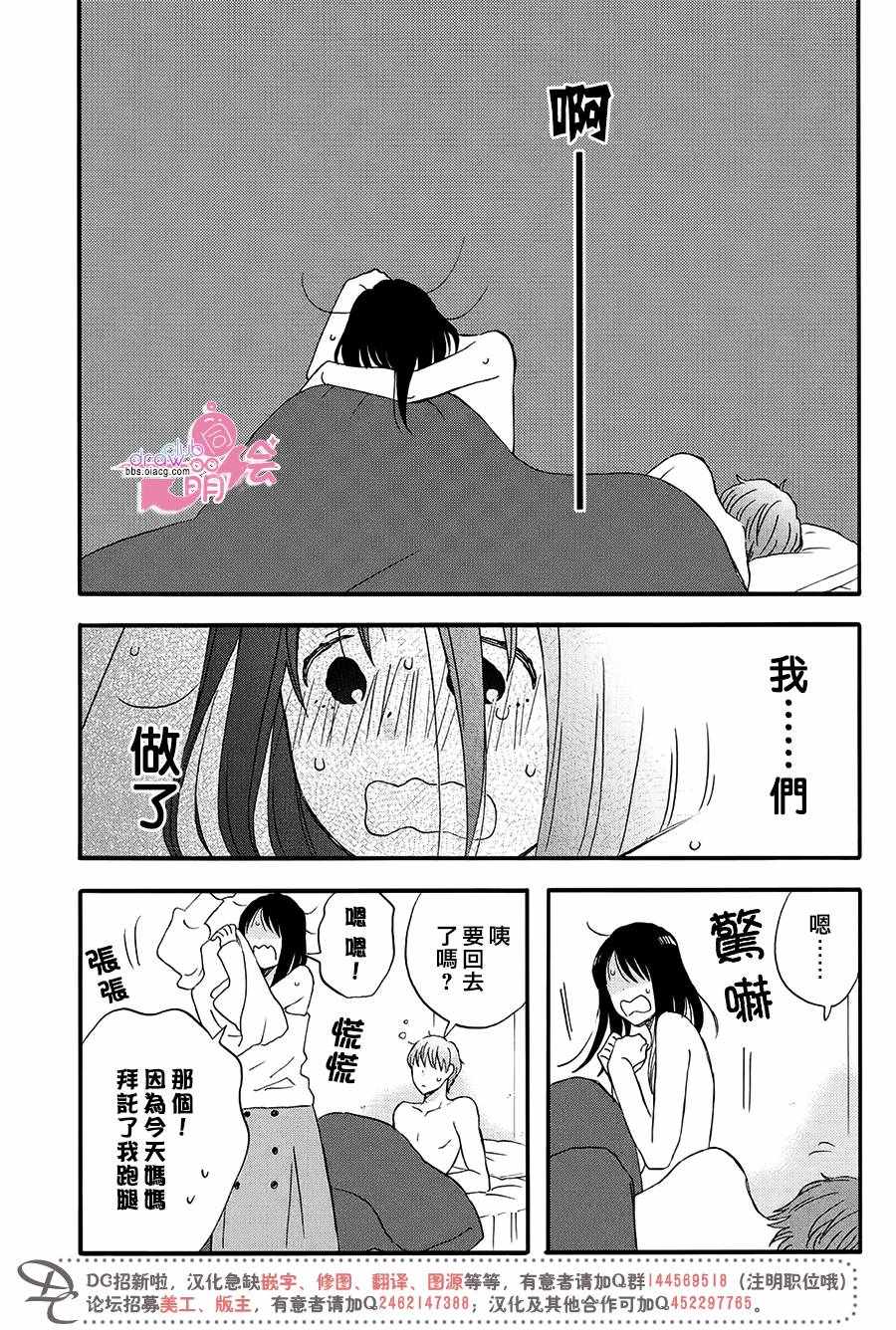 《N和S》漫画 002话