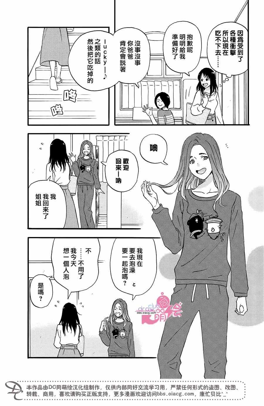 《N和S》漫画 003话