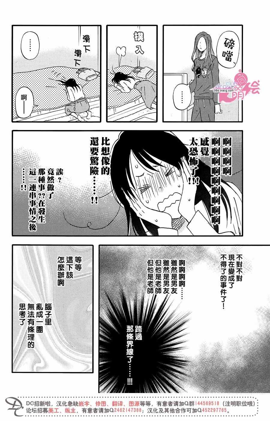 《N和S》漫画 003话